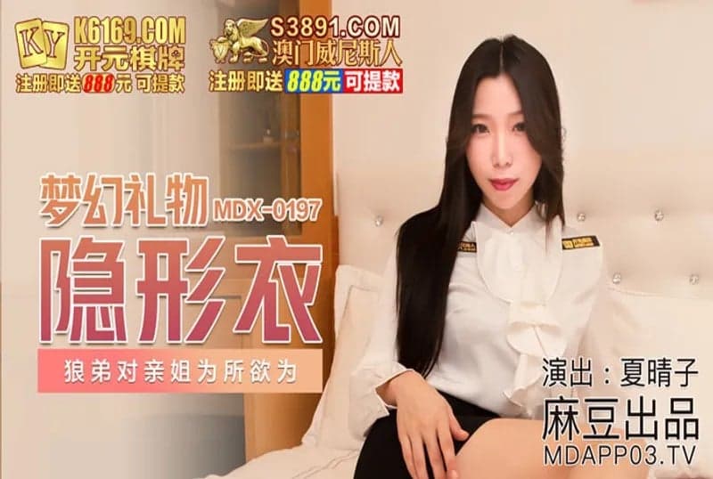 MDX-0197 ซับไทย