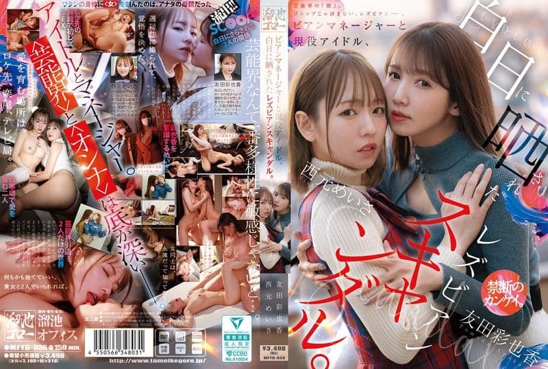 MFYD-036 avซับไทย ปรารถนาเร้นซ่อน ป้อนรักไอดอล