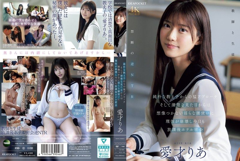 IPZZ-722